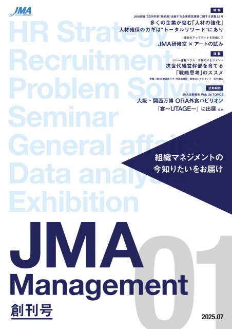 JMA Management 創刊号 | ebook5